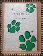 네 발로 걷는 스승 (알기9코너)