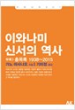 이와나미 신서의 역사 - 이와나미 001 (나95코너)