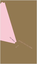 시의 정거장 - 장석남의 시라고 하는 징검돌(초판) (시3코너)