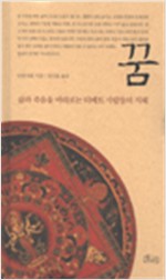 꿈 - 삶과 죽음을 바라보는 티베트 사람들의 지혜 (알작52코너)
