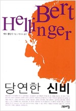 당연한 신비 (알오62코너)