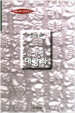 수행자를 위한 금강경 대강좌 - 수행을 위한 경전공부 1 (알불34코너)