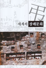 세계의 장례문화 (알역49코너) 