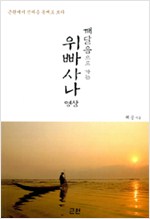 깨달음으로 가는 위빠사나 명상 (알정1코너)