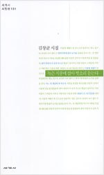 녹슨 지붕에 앉아 빗소리 듣는다 - 김창균 시집 (알시14코너)