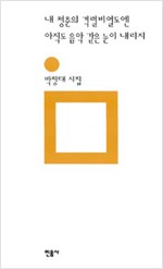내 청춘의 격렬비열도엔 아직도 음악 같은 눈이 내리지 (알시40코너)