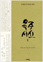 옥중서신 1 - 김대중이 이희호에게, 편지로 새긴 사랑, 자유, 민주주의 (집92코너)