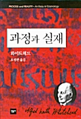 과정과 실재 (알코너)