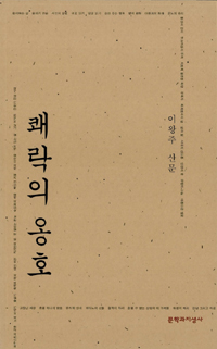 쾌락의 옹호 (알수17코너)