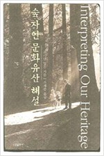 숲 자연 문화유산 해설 (알생4코너)