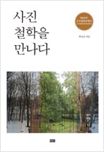 사진철학을 만나다 (알철77코너)