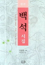 원본 백석 시집 - 초판 (알시9코너)
