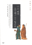 나는 이제 오랑캐의 옷을 입었소 - 이릉과 소무 (알31코너)