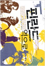 핀란드 역으로 - 역사를 쓴 사람들, 역사를 실천한 사람들에 관한 탐구 (알집28코너)