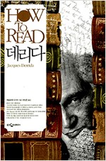 HOW TO READ 데리다 (알인60코너)
