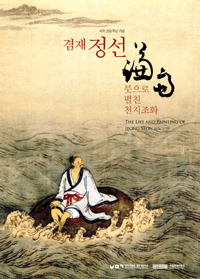 겸재 정선 서거 250주년 기념 - 붓으로 펼친 천지조화 (알가1코너)
