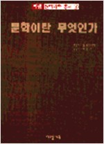 문학이란 무엇인가 (알집55코너)