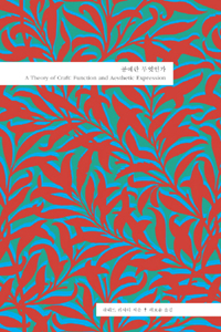 공예란 무엇인가 (알미13코너)