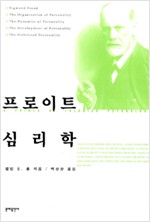 프로이트 심리학 (알철62코너)