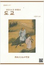 경전으로 본 세계종교 도교 (작57코너)