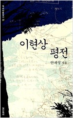 이현상 평전 (알작56코너)
