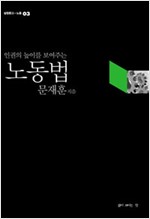노동법 - 인권의 높이를 보여주는 (알작57코너)
