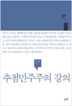추첨민주주의 강의 (알작1코너)