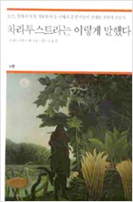 차라투스트라는 이렇게 말했다 (알작2코너)