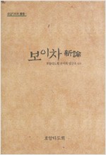 보이차 신론 (알음9코너)