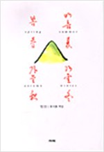 봄 여름 가을 겨울 - 초판 (집93코너)