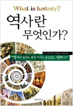 역사란 무엇인가? (알역72코너)