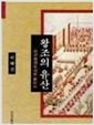 왕조의 유산 - 외규장각 도서를 찾아서 (알역91코너)