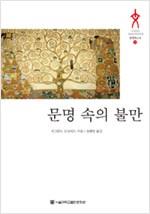 문명 속의 불만 - 문명텍스트 23 (알철33코너)