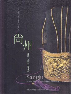 상주(尙州) - 영남 문물의 결절지 (가78코너)