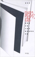 들뢰즈, 카프카, 김훈  - 천 개의 고원 그리고 한국문학의 지평 (알인39코너)