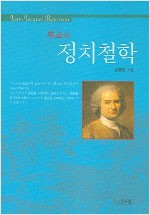 루소의 정치철학 (알철77코너)