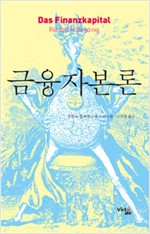 금융자본론 (사27코너)