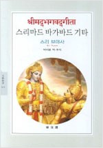 스리마드 바가바드 기타 (알집30코너)