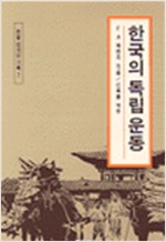 한국의 독립운동 - 한말외국인기록 7 (알집90코너)