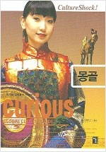 몽골 - CURIOUS 48 - 지구촌 문화충격 탈출기 (알답8코너)