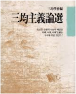삼균주의논선 (역56코너)