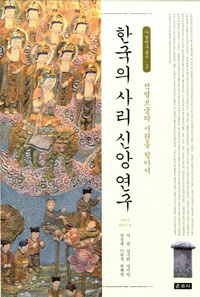 한국의 사리 신앙 연구 - 적멸보궁의 시원을 찾아서 (알집31코너)