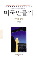 미국 만들기 - 20세기 미국에서의 좌파 사상 (알사22코너)