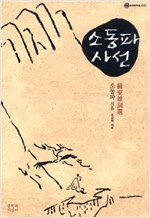 소동파사선 (한1코너)