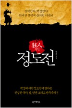 광인 정도전 (알집26코너)