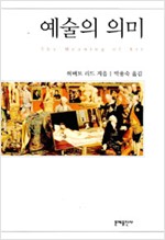 예술의 의미 (알미22코너)