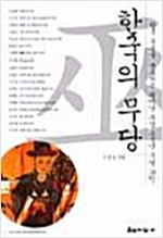 한국의 무당 - 한국을 대표하는무당 18인 (집10코너)