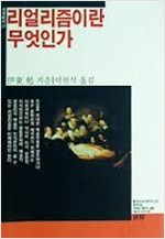 리얼리즘이란 무엇인가 (알집54코너)