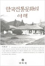 한국전통문화의 이해 (알민3코너)