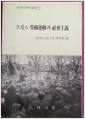 프랑스 노동운동과 사회주의 (알집60코너)